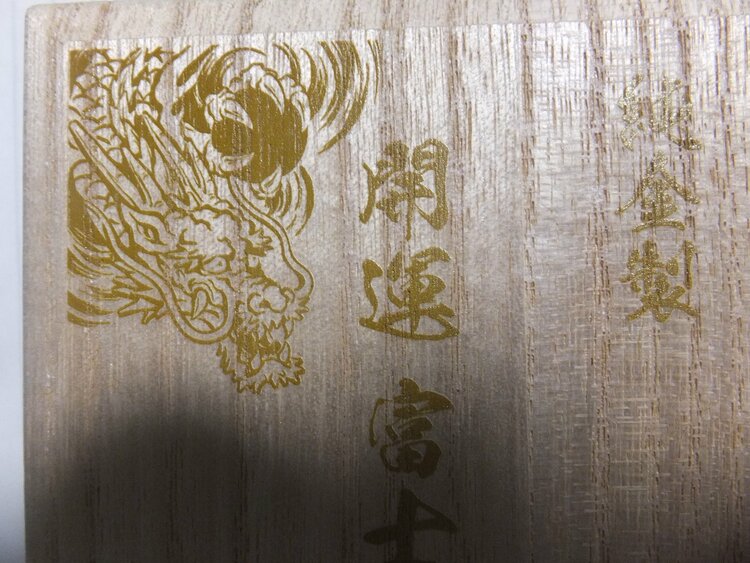 開運富士に龍小判　光則 50g  純金製　証明書　造幣局の検定マーク入り（金・貴金属）の商品画像 - 査定依頼日：2026年1月26日 - 最高査定価格：1,334,500円