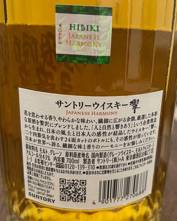 ウイスキー サントリー響 （お酒）の商品画像 - 査定依頼日：2025年11月22日 - 最高査定価格：8,500円