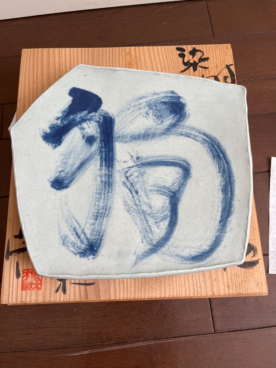 五角形器（食器）の商品画像 - 査定依頼日：2025年10月6日 - 最高査定価格：1,000円