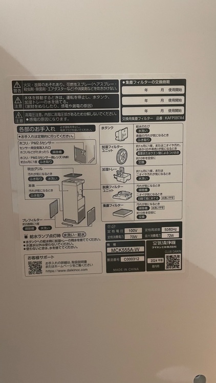 ダイキン加湿 空気清浄機 2025年モデル MCK555A-W （家電）の商品画像 - 査定依頼日：2025年6月13日 - 最高査定価格：12,000円