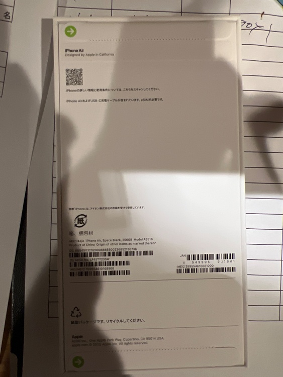 iPhone AIR（スマホ）の商品画像 - 査定依頼日：2026年4月9日 - 最高査定価格：120,000円