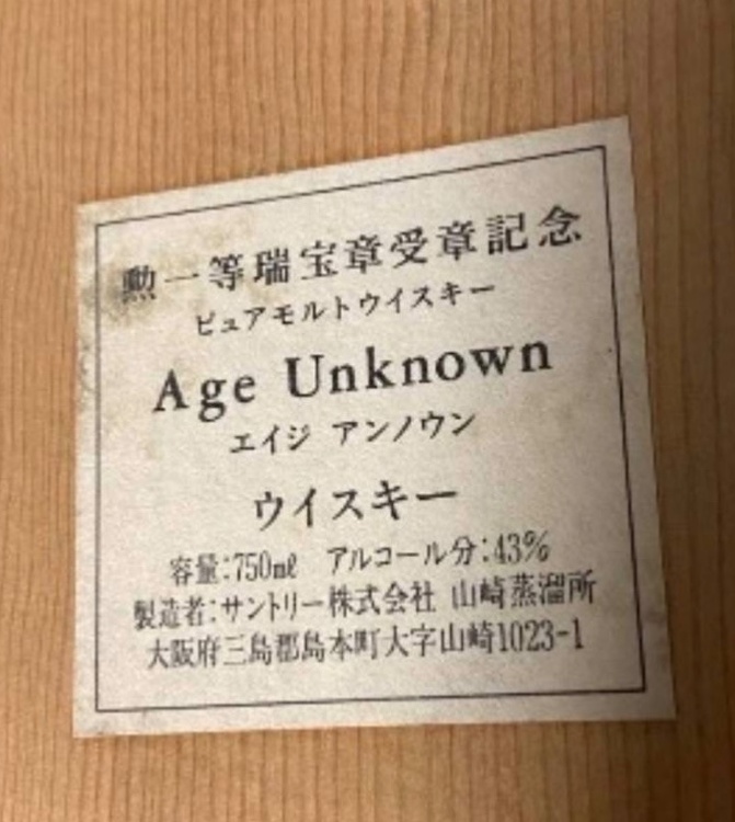 ウイスキー ウイスキー(その他) （お酒）の商品画像 - 査定依頼日：2026年1月6日 - 最高査定価格：920,000円