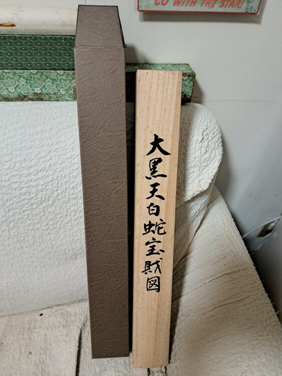 掛軸（美術品・骨董品）の商品画像 - 査定依頼日：2026年3月22日 - 最高査定価格：100,000円