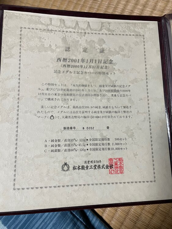 2001年1月1日純金製41.5g記念メダル（金・貴金属）の商品画像 - 査定依頼日：2025年1月4日 - 最高査定価格：596,000円