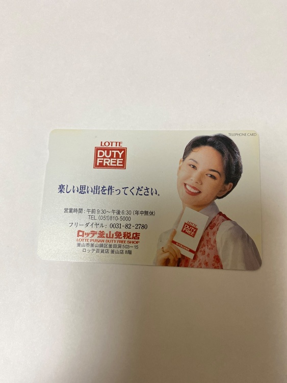 テレホンカード（チケット・金券）の商品画像 - 査定依頼日：2026年8月14日 - 最高査定価格：1,200円