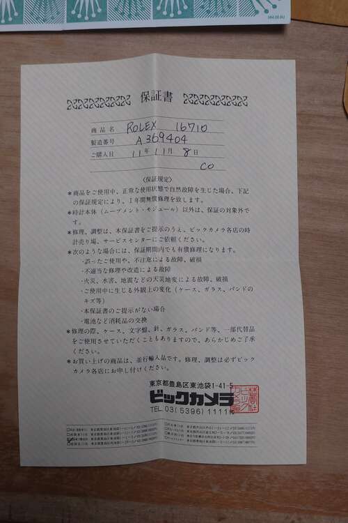 ロレックス GMTマスター 16710（高級時計）の商品画像 - 査定依頼日：2025年3月23日 - 最高査定価格：1,650,000円