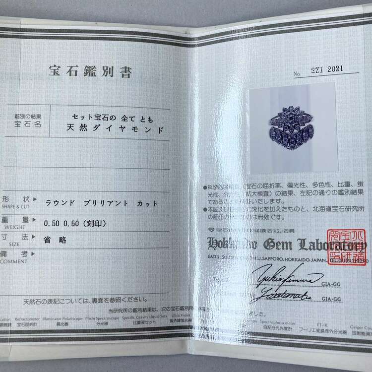 ダイヤモンドのプラチナリング（宝石）の商品画像 - 査定依頼日：2025年5月23日 - 最高査定価格：50,000円