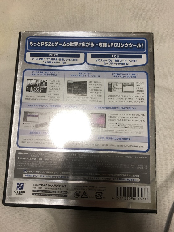 PS2用プロアクションリプレイ3withダイレクトメモリンク3（ゲーム機本体・ゲームソフト）の商品画像 - 査定依頼日：2021年9月2日 - 最高査定価格：2,000円