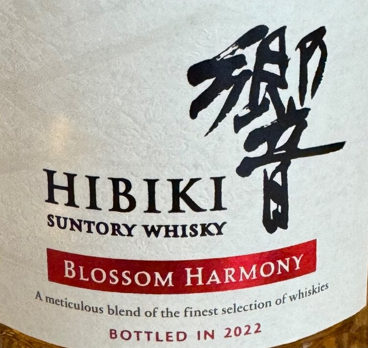 響ブロッサムハーモニー（お酒）の商品画像 - 査定依頼日：2025年5月10日 - 最高査定価格：17,000円