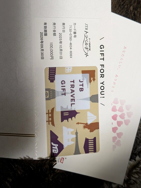 JTBトラベルギフト（チケット・金券）の商品画像 - 査定依頼日：2026年3月1日 - 最高査定価格：100,000円