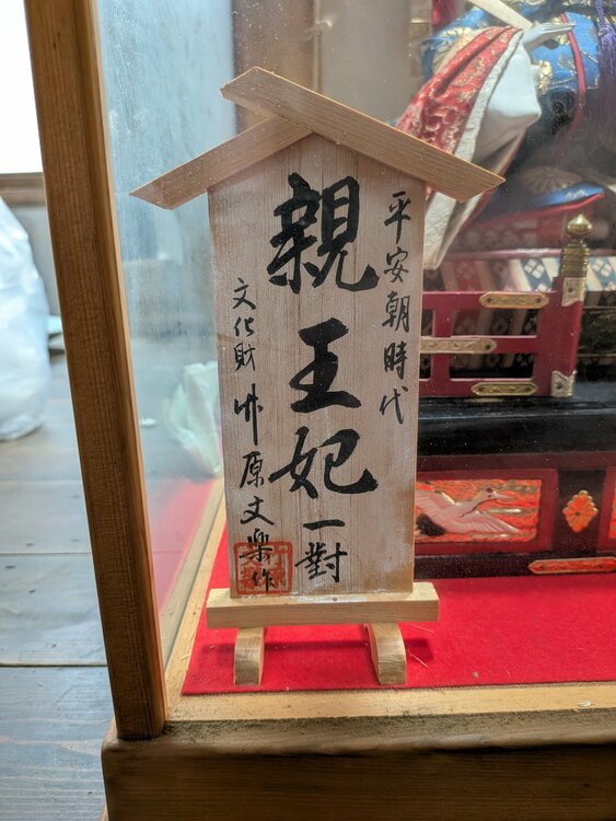 竹原文楽の雛人形（美術品・骨董品）の商品画像 - 査定依頼日：2026年8月13日 - 最高査定価格：3,000円