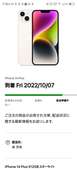 iPhone 14 Plus 512GB スターライト（スマホ）の商品画像 - 査定依頼日：2022年10月4日 - 最高査定価格：173,000円