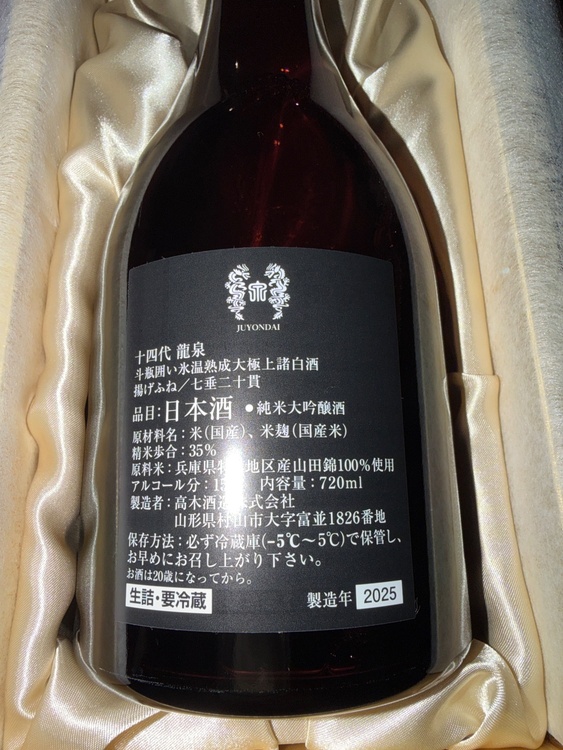 日本酒 十四代 （お酒）の商品画像 - 査定依頼日：2026年4月29日 - 最高査定価格：220,000円