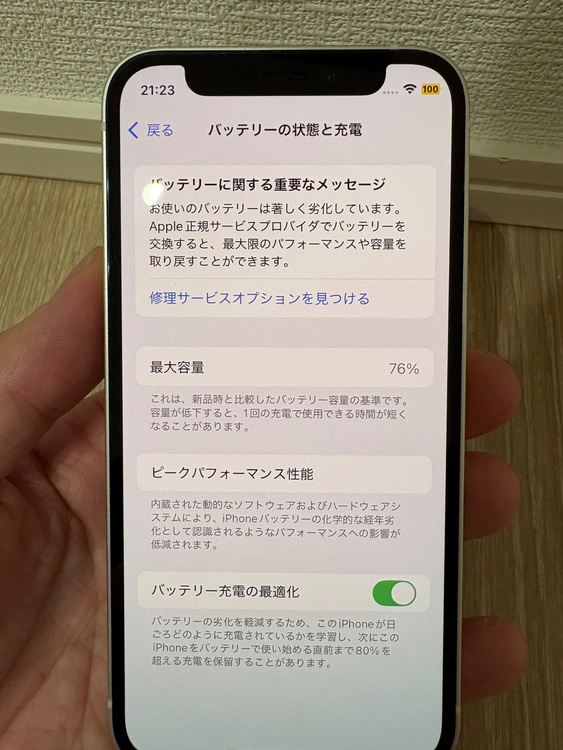 iPhone12 mini（スマホ）の商品画像 - 査定依頼日：2025年8月30日 - 最高査定価格：26,000円