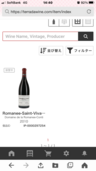 ワイン ロマネ・サン・ヴィヴァン （お酒）の商品画像 - 査定依頼日：2024年3月11日 - 最高査定価格：380,000円