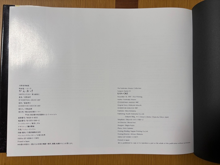 天野喜孝画集「吸血鬼ハンターD」かんおけ【初版】（美術品・骨董品）の商品画像 - 査定依頼日：2025年11月15日 - 最高査定価格：7,500円