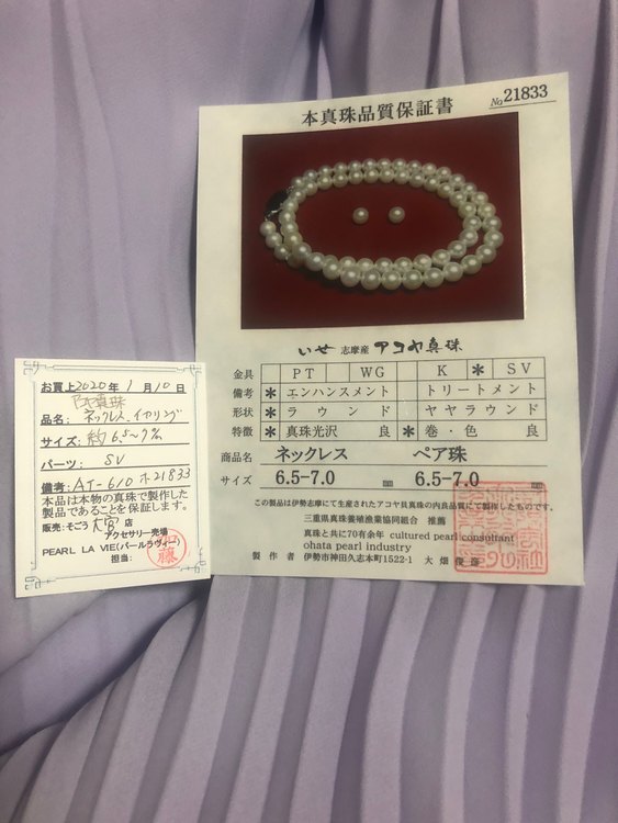 伊勢志摩産　アコヤ真珠6.5〜7mm ネックレス・イヤリングセット（宝石）の商品画像 - 査定依頼日：2022年9月20日 - 最高査定価格：5,000円