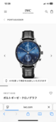 IWC ポルトギーゼ IW37160（高級時計）の商品画像 - 査定依頼日：2025年8月28日 - 最高査定価格：820,000円