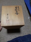 山崎光洋作、多賓塔（美術品・骨董品）の商品画像 - 査定依頼日：2026年7月25日 - 最高査定価格：100,000円