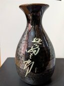 北島三郎宣材「徳利１本お猪口５個」（美術品・骨董品）の商品画像 - 査定依頼日：2026年5月16日 - 最高査定価格：100,000円