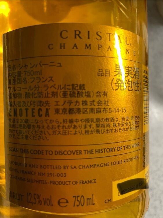 ルイ・ロデレール　クリスタル2015（お酒）の商品画像 - 査定依頼日：2025年2月9日 - 最高査定価格：33,000円