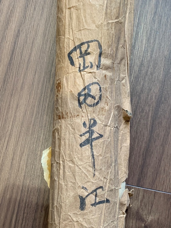 岡田半江　竹と蘭（美術品・骨董品）の商品画像 - 査定依頼日：2026年4月11日 - 最高査定価格：3,000円