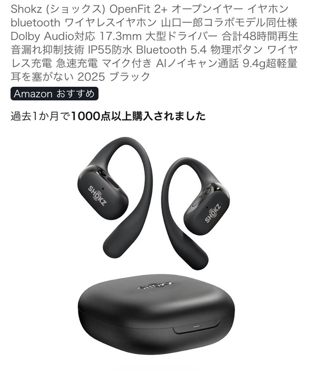 Shokz (ショックス) OpenFit 2（オーディオ・スピーカー）の商品画像 - 査定依頼日：2026年6月1日 - 最高査定価格：100,000円
