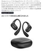 Shokz (ショックス) OpenFit 2（オーディオ・スピーカー）の商品画像 - 査定依頼日：2026年6月1日 - 最高査定価格：100,000円