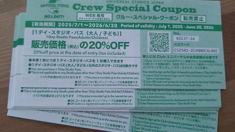 クルーズスペシャルクーポン（チケット・金券）の商品画像 - 査定依頼日：2026年3月3日 - 最高査定価格：100,000円