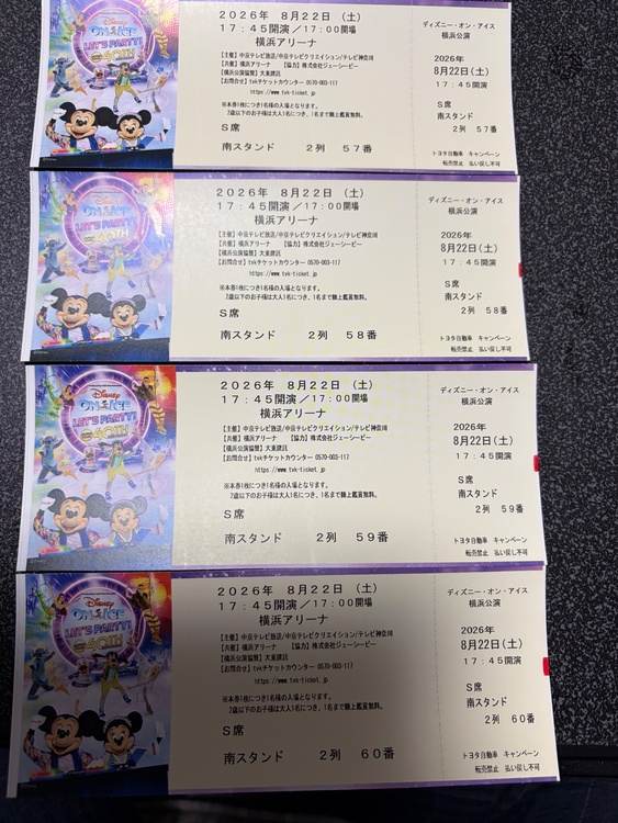 ディズニーオンアイス2026横浜アリーナＳ席（チケット・金券）の商品画像 - 査定依頼日：2026年6月28日 - 最高査定価格：100,000円