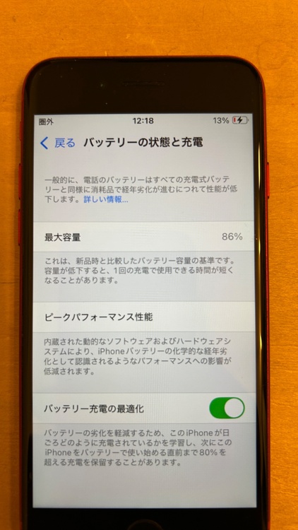 iPhone SE (第 2 世代) 64GB Softbank（スマホ）の商品画像 - 査定依頼日：2026年4月25日 - 最高査定価格：13,000円
