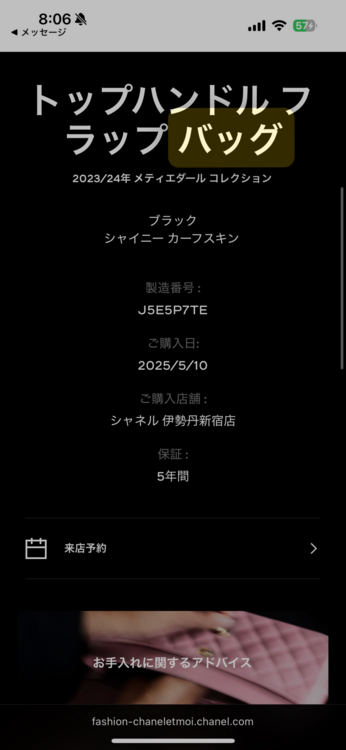 シャネル シャネル(その他) （ブランドバッグ）の商品画像 - 査定依頼日：2025年10月7日 - 最高査定価格：700,000円