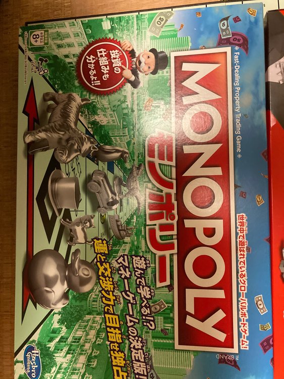 モノポリー（その他のおもちゃ）の商品画像 - 査定依頼日：2022年10月4日