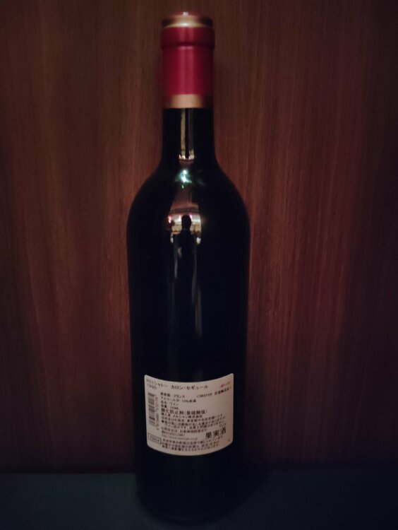 シャトーカロンセギュール1990年（お酒）の商品画像 - 査定依頼日：2026年3月11日 - 最高査定価格：15,000円