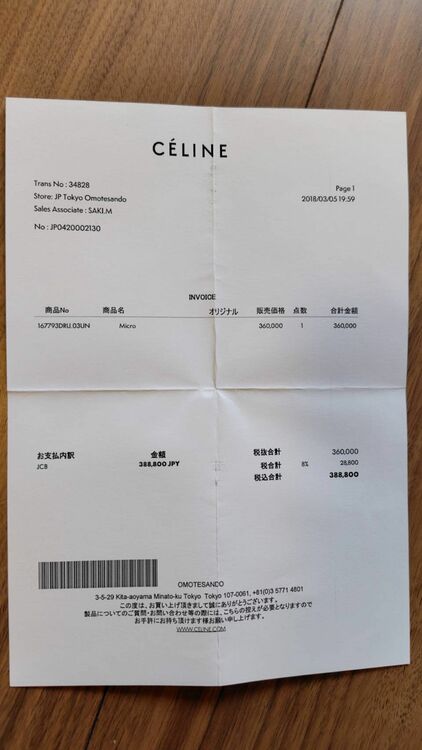 セリーヌ　ラゲージ　（ブランドバッグ）の商品画像 - 査定依頼日：2025年8月29日 - 最高査定価格：130,000円