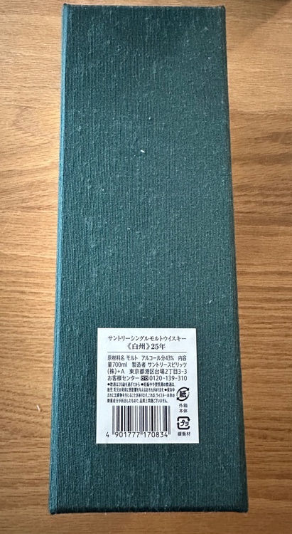 白州25年（お酒）の商品画像 - 査定依頼日：2026年2月7日 - 最高査定価格：400,000円