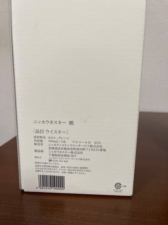 ニッカ　鶴（お酒）の商品画像 - 査定依頼日：2026年3月22日 - 最高査定価格：160,000円