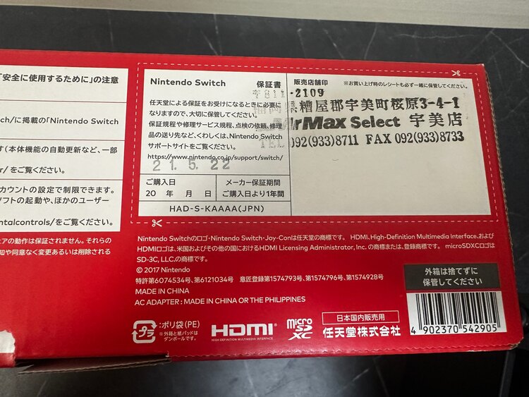 Nintendo Switch（ゲーム機本体・ゲームソフト）の商品画像 - 査定依頼日：2025年4月3日 - 最高査定価格：13,000円