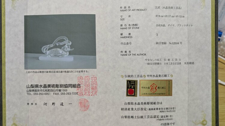 玄武 水晶美術工芸品（美術品・骨董品）の商品画像 - 査定依頼日：2026年7月23日 - 最高査定価格：3,000円