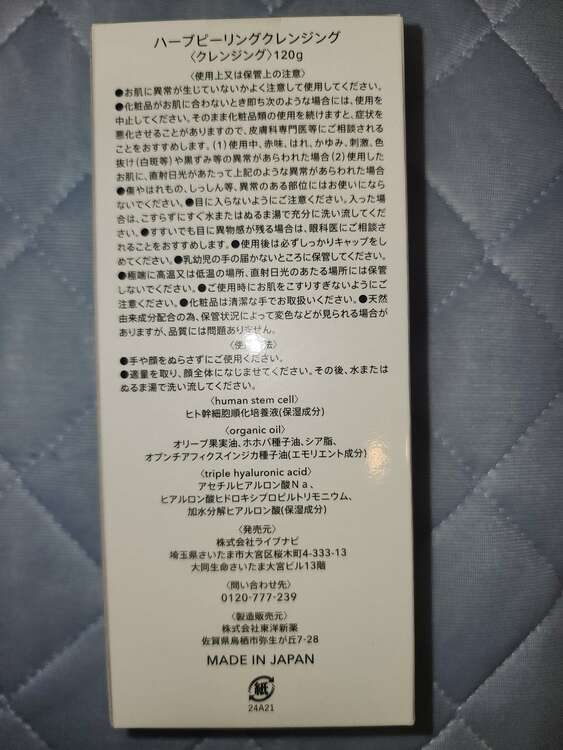 ハーブピーリングクレンジングESTH（コスメ・美容・健康器具）の商品画像 - 査定依頼日：2025年5月8日 - 最高査定価格：600円