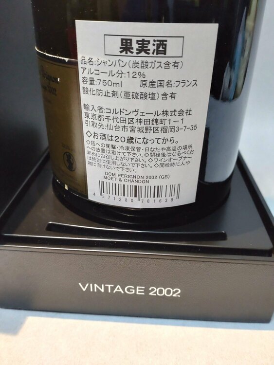 シャンパン ドン・ペリニヨン （お酒）の商品画像 - 査定依頼日：2025年12月9日 - 最高査定価格：21,000円