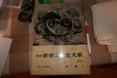 世界文化史大系（古本）の商品画像 - 査定依頼日：2025年9月21日 - 最高査定価格：1,000円