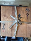 備前焼き（美術品・骨董品）の商品画像 - 査定依頼日：2026年9月1日 - 最高査定価格：1,500円