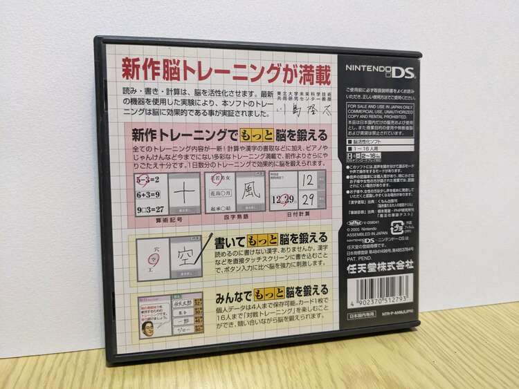 もっと脳を鍛える大人のDSトレーニング（ゲーム機本体・ゲームソフト）の商品画像 - 査定依頼日：2023年11月25日