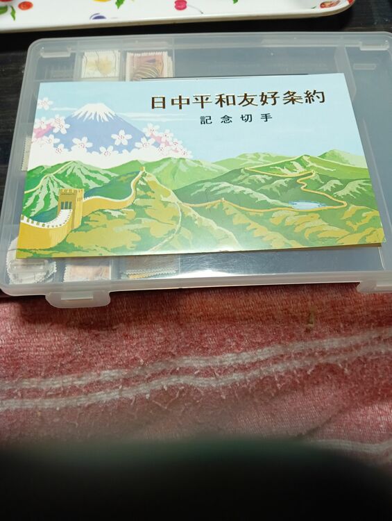 記念切手（切手）の商品画像 - 査定依頼日：2025年11月6日 - 最高査定価格：100,000円