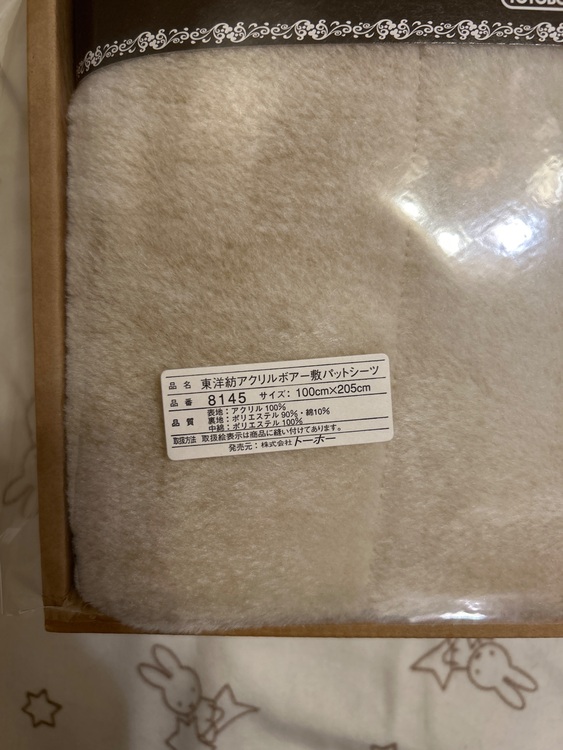 アクリルボア敷パッドシーツ（家具・寝具）の商品画像 - 査定依頼日：2025年9月27日 - 最高査定価格：1,000円