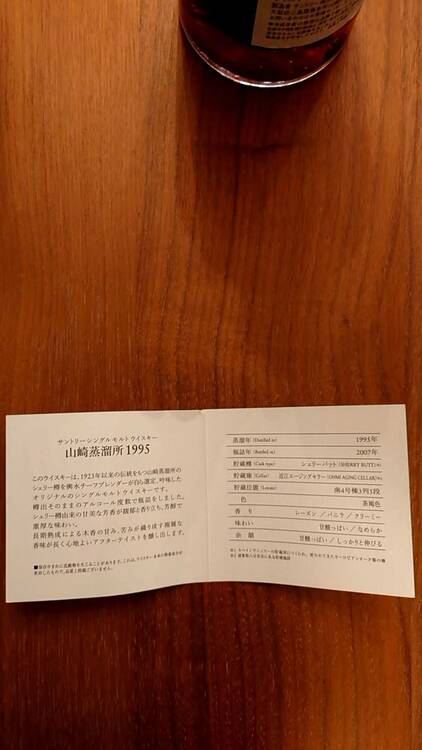 山崎　原酒（お酒）の商品画像 - 査定依頼日：2026年3月23日 - 最高査定価格：380,000円