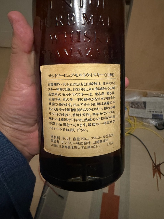ウイスキー サントリー山崎 （お酒）の商品画像 - 査定依頼日：2026年3月6日 - 最高査定価格：23,000円