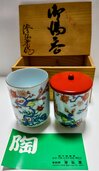 湯呑み2客セット／有田焼・澄弘堂作（食器）の商品画像 - 査定依頼日：2026年7月17日 - 最高査定価格：3,000円