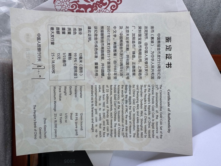 パンダコイン（金・貴金属）の商品画像 - 査定依頼日：2025年11月23日 - 最高査定価格：635,000円